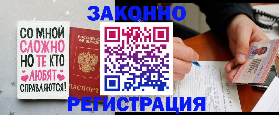 прописка ребенка в Калининграде