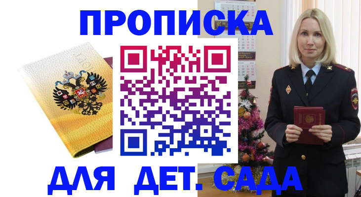 прописка регистрация в Калининграде